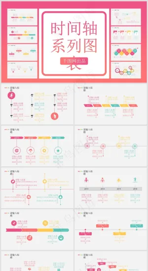 PPT模板丨工作总结丨大事记丨时间轴丨逻辑图标丨可视化图表015预览图