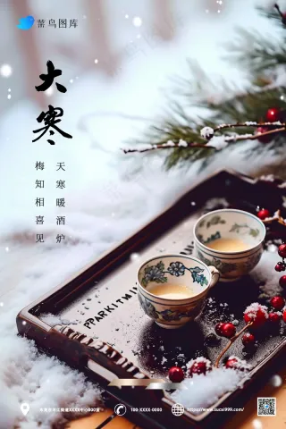 蓝色简约大寒节气海报