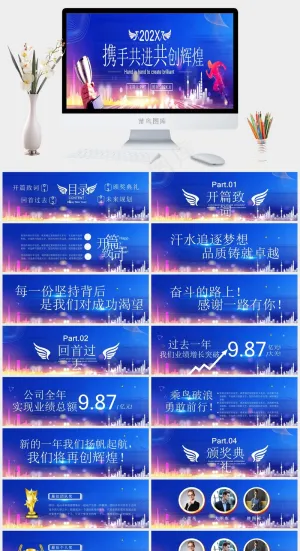 蓝紫色喜庆2024颁奖典礼PPT模板预览图