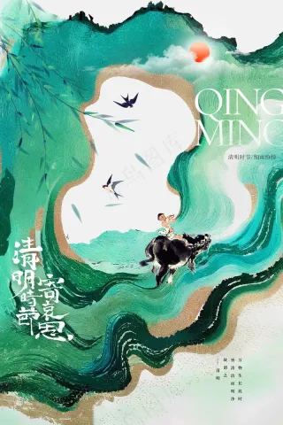 清明节节气海报