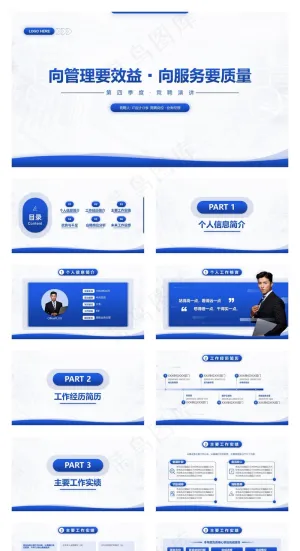 个人竞职蓝色风模板预览图