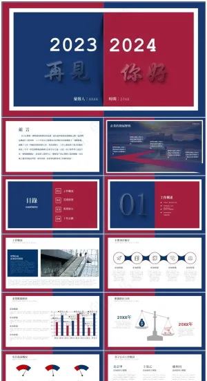 红蓝简约企业公司年终工作计划总结通用PPt预览图