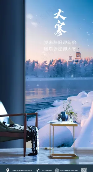 二十四节气大寒海报