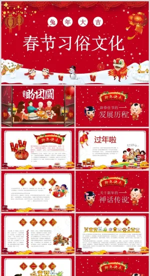 节日PPT丨春节PPT模板001预览图