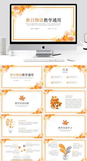 小清新教学通用模板PPT预览图