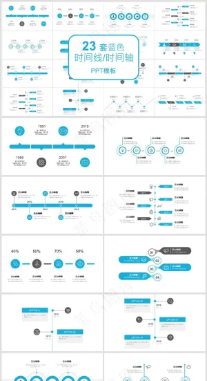PPT模板丨工作总结丨大事记丨时间轴丨逻辑图标丨可视化图表029预览图