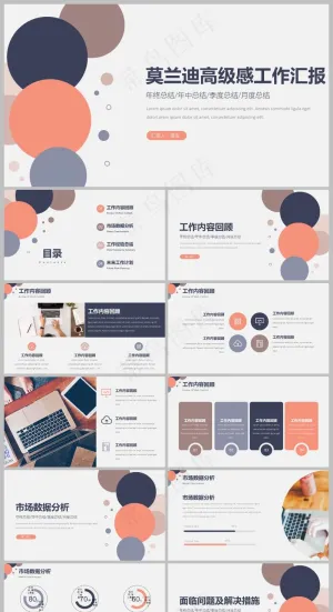 莫兰迪色系简约风工作总结PPT模版预览图
