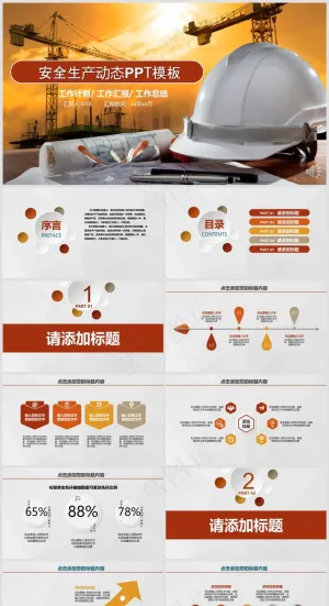安全生产丨安全教育培训丨员工培训丨三级教育丨安全文化丨PPT课件013预览图