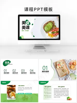 食品课件ppt预览图