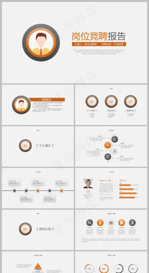 黄色商务风求职竞聘简历PPT模板预览图