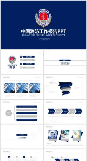 企业公司员工消防安全教育培训PPT模板005预览图