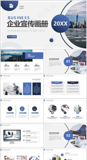 PPT模板丨宣传画册丨企业介绍丨工作总结丨述职报告丨图文排版019预览图