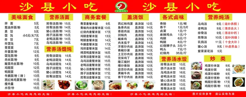 沙县菜单价格表