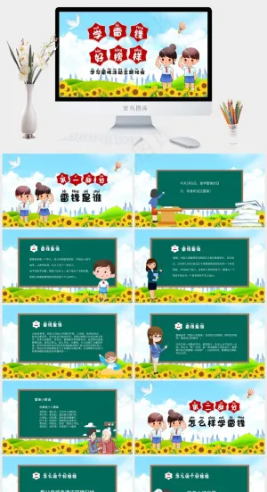 学习雷锋公益宣传PPT模板预览图