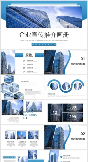 PPT模板丨宣传画册丨企业介绍丨工作总结丨述职报告丨图文排版018预览图