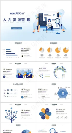 蓝色商务风人力资源管理PPT预览图