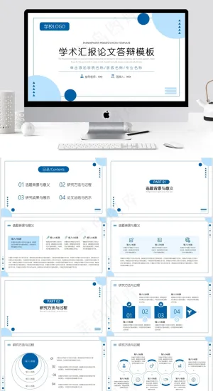 学术汇报毕业论文答辩模板PPT预览图