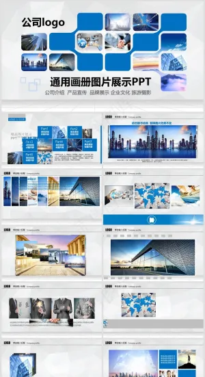 PPT模板丨宣传画册丨企业介绍丨工作总结丨述职报告丨图文排版005预览图