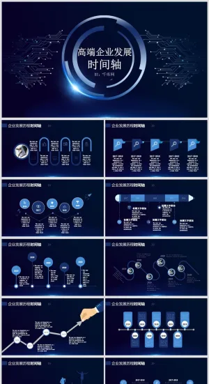 PPT模板丨工作总结丨大事记丨时间轴丨逻辑图标丨可视化图表033预览图