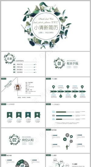 绿色简约风求职竞聘简历PPT模板预览图