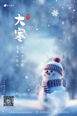 24节气大寒毛玻璃风格海报