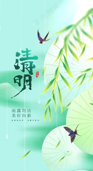 清明节节气海报