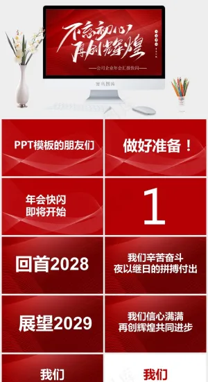 红色喜庆2024颁奖典礼PPT模板预览图