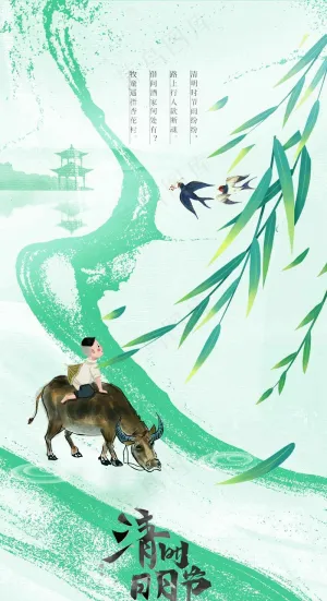 清明节节气海报