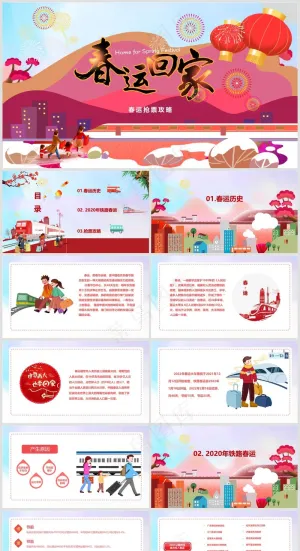 节日PPT丨春运PPT模板005预览图