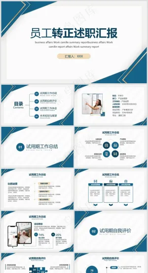 蓝色简约风述职报告PPT预览图