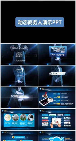 蓝色动态科技风企业画册公司宣传PPT模板预览图