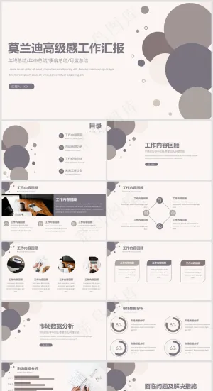 PPT模板丨莫兰蒂色系丨述职报告丨工作总结006预览图
