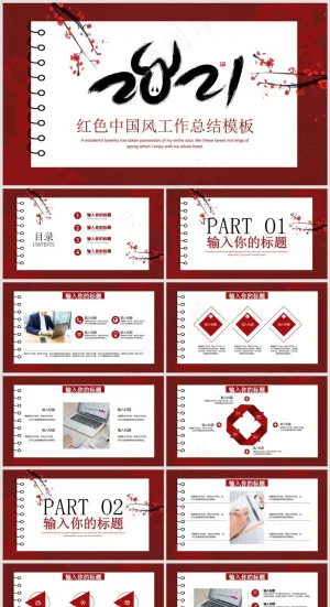 年终总结丨述职汇报丨牛气冲天丨PPT模板019预览图