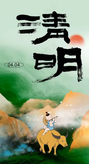 清明节节日海报