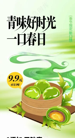 清明节青团美食