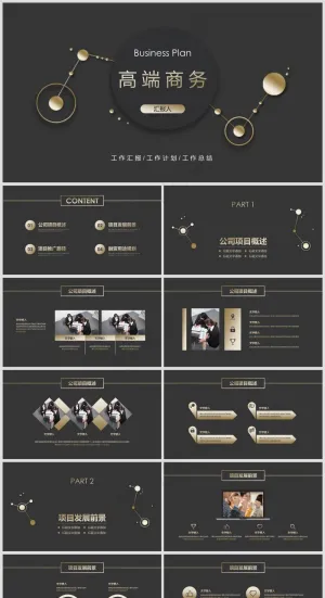 PPT模板丨黑金、藏蓝色系丨工作总结丨述职报告031预览图