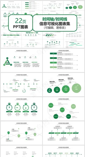 PPT模板丨工作总结丨大事记丨时间轴丨逻辑图标丨可视化图表031预览图