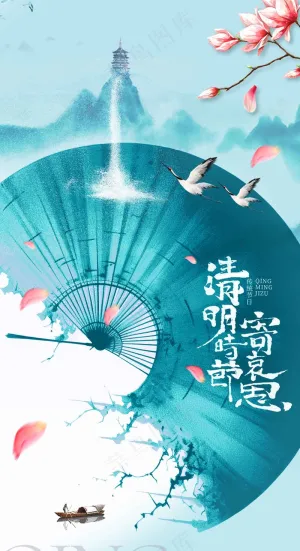 清明节节气海报