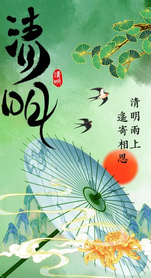 清明节节日海报