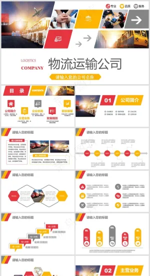 橘色商务风企业画册公司宣传PPT模板预览图