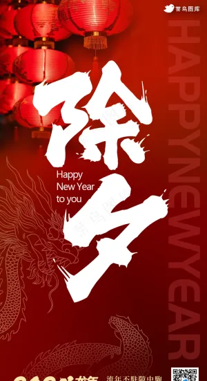 除夕夜年夜饭春节团年海报