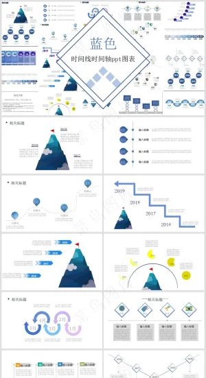 PPT模板丨工作总结丨大事记丨时间轴丨逻辑图标丨可视化图表035预览图