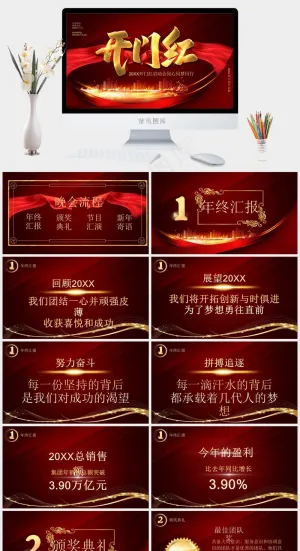 红色开门红喜庆2024颁奖典礼PPT模板预览图