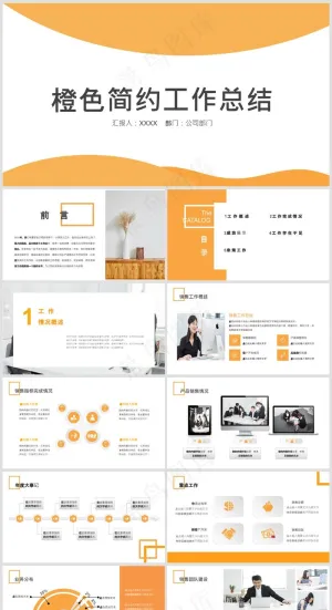 PPT模板丨橙红色系丨创意简约丨工作总结丨述职报告033预览图