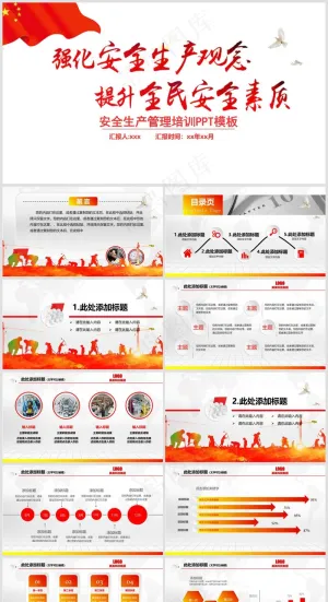 安全生产丨安全教育培训丨员工培训丨三级教育丨安全文化丨PPT课件007预览图