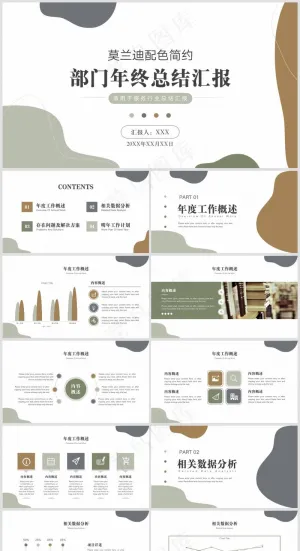 PPT模板丨莫兰蒂色系丨述职报告丨工作总结031预览图