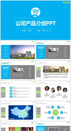 蓝色简约风企业简介公司宣传PPT模板预览图
