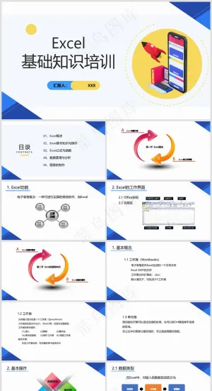 Excel办公丨表格编辑美化技巧丨表格办公培训PPT001预览图