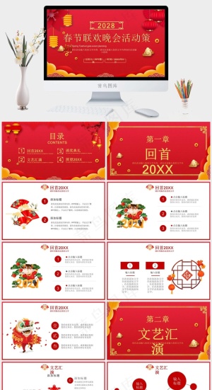 红色喜庆2024颁奖典礼PPT模板预览图