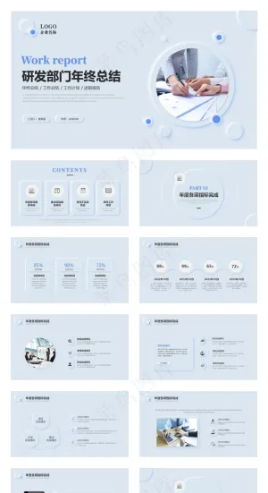 拟态风研发年终总结PPT模板预览图